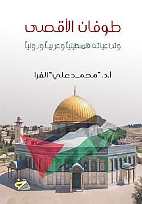 طوفان الأقصى
 محمد على الفرا أصلي