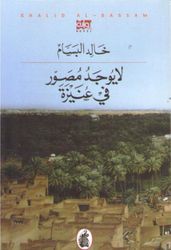 لايوجد مصور في عنيزة خالد البسام (اصلي)