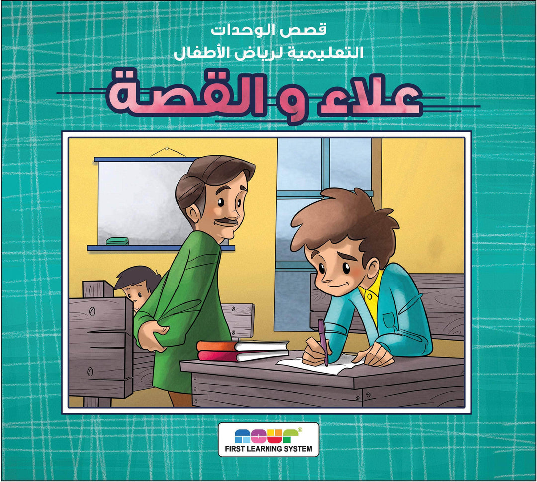 مجموعة قصص رياض الأطفال