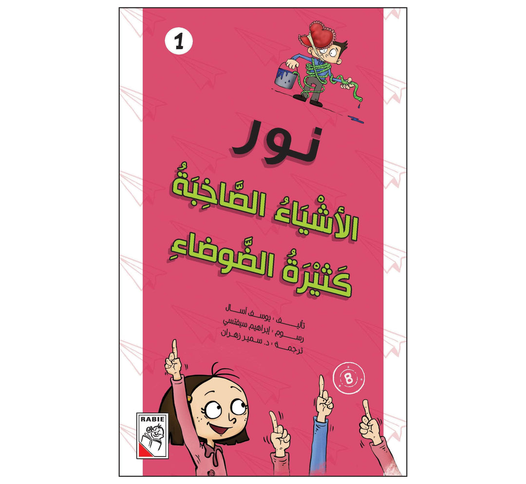 الأشياء الصاخبة كثيرة الضوضاء