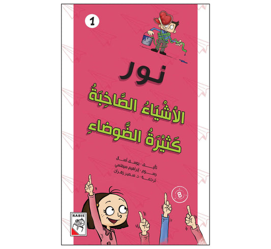 الأشياء الصاخبة كثيرة الضوضاء