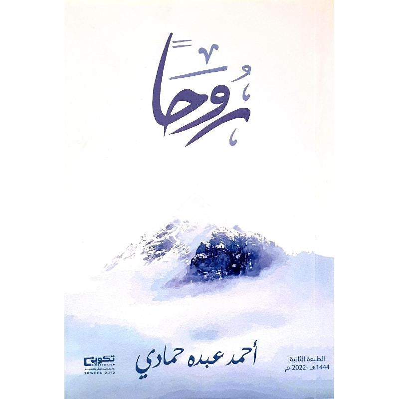 روحا احمد عبده حمادي دار الاهلية