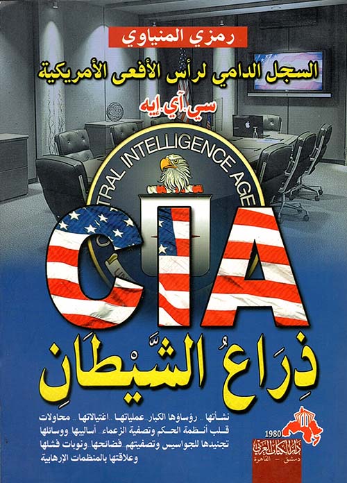 ذراع الشيطان 
 رمزي المنياوي أصلي