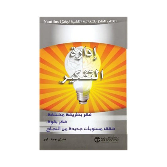ادارة التفكير ماري جيه لور مكتبة جرير