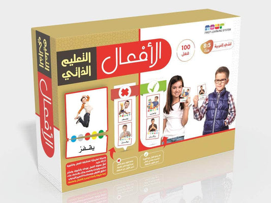 التعليم الذاتي - الأفعال