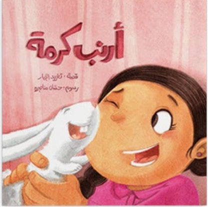 سلسلة أحسن صديق دار سلوى