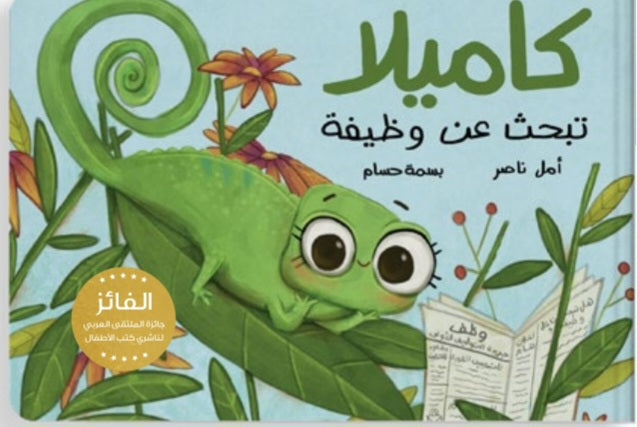 كاميلا تبحث عن وظيفه دار سلوى