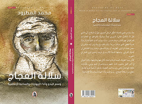 سلالة العجاج محمد المطرود (اصلي)