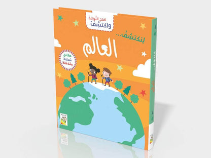 العالم
