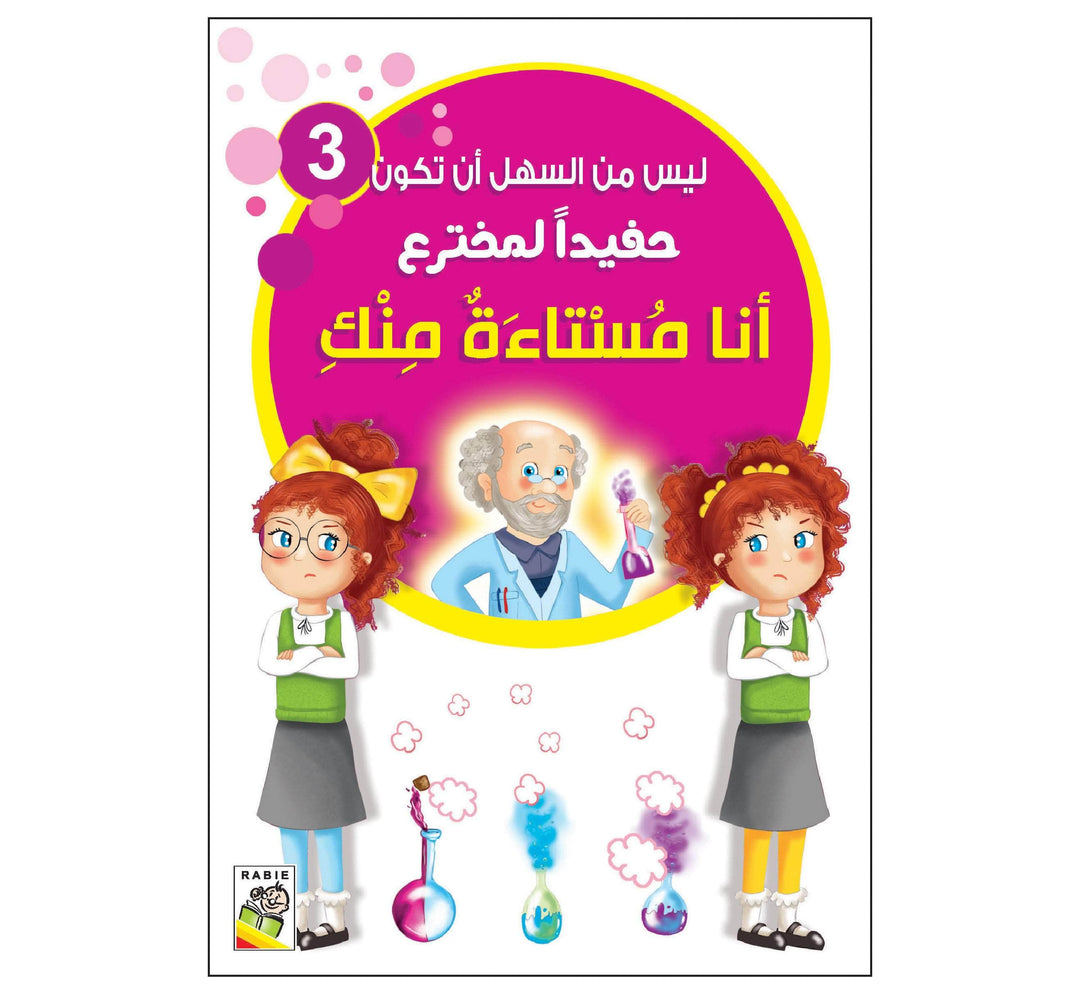 أنا مستاءة منك