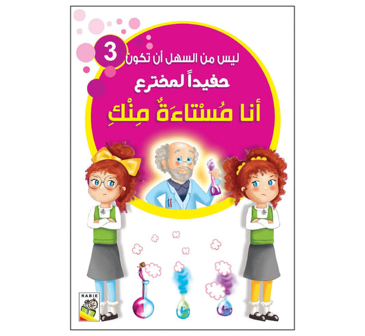 أنا مستاءة منك