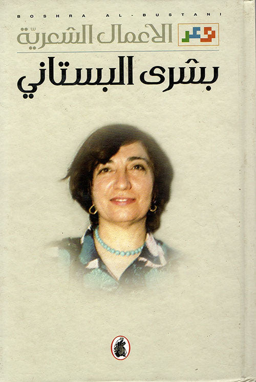 الاعمال الشرعيه بشرى البستاني(أصلي)