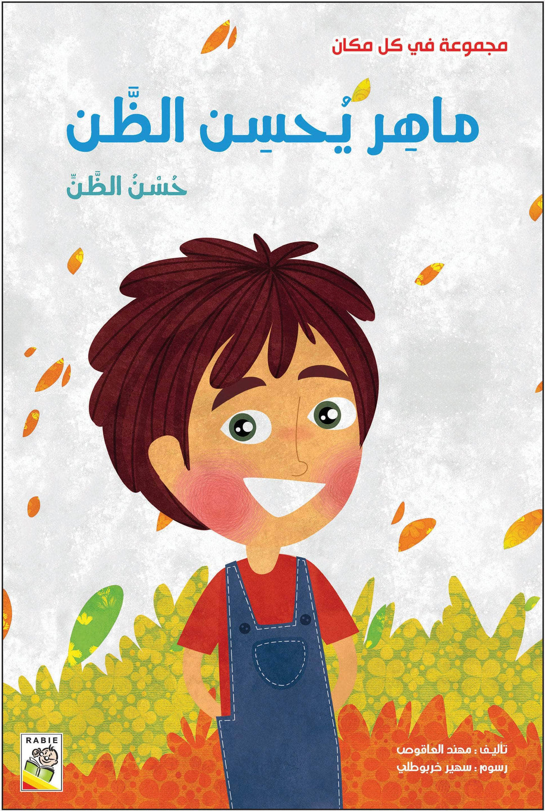 مجموعة في كل مكان - مقاس صغير