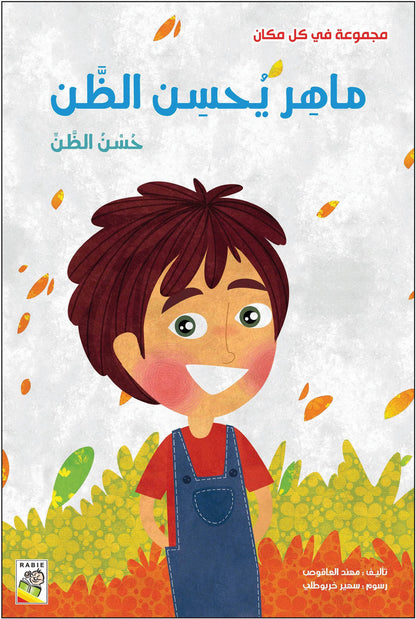 مجموعة في كل مكان - مقاس صغير