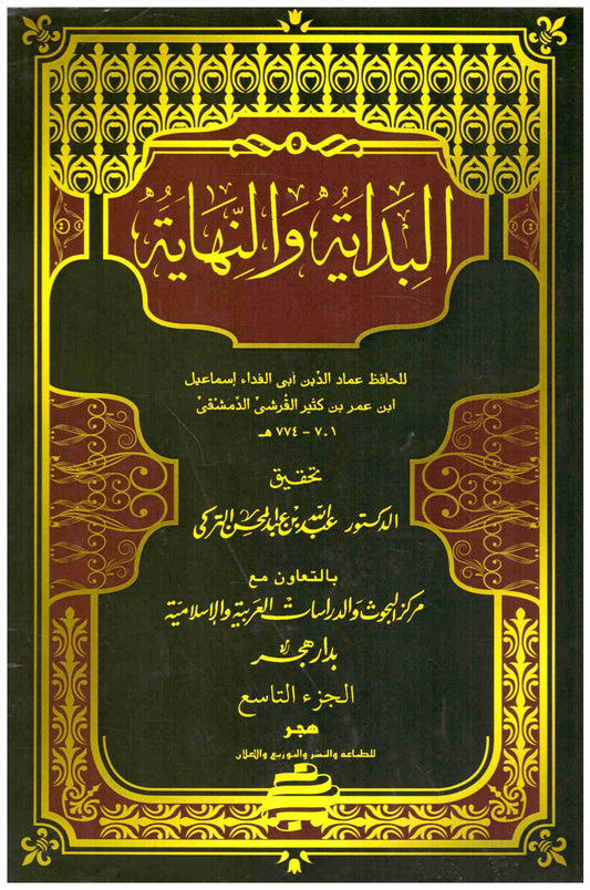 البداية والنهاية 21/1
اسم المؤلف : ابن كثير