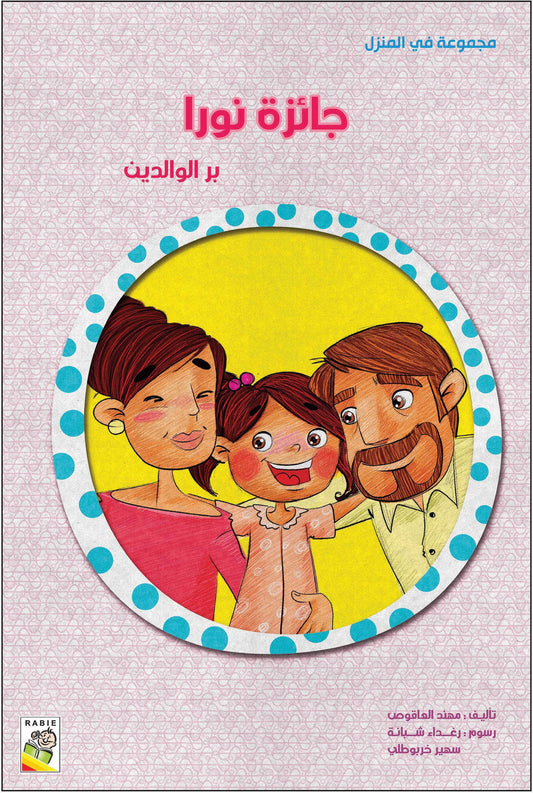 مجموعة في المنزل_ مقاس صغير