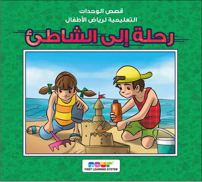مجموعة قصص رياض الأطفال