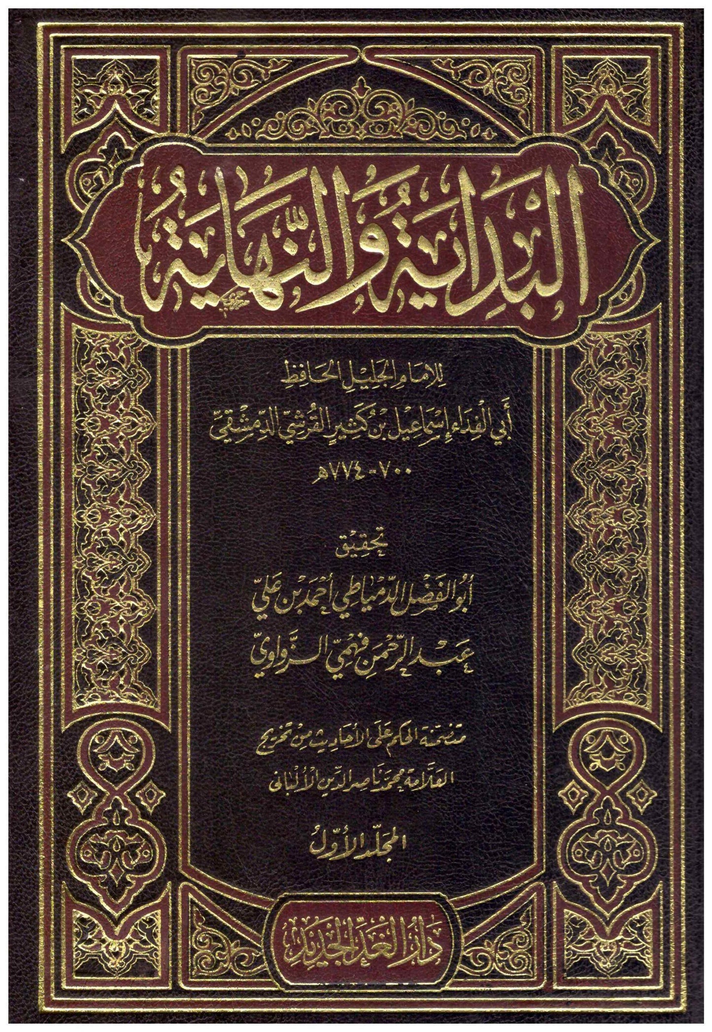 بداية والنهاية 8/1
• اسم المؤلف : ابن كثير