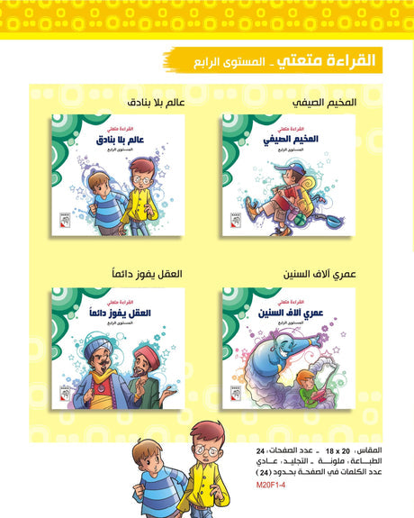 القراءة متعتي- مستوى ٤