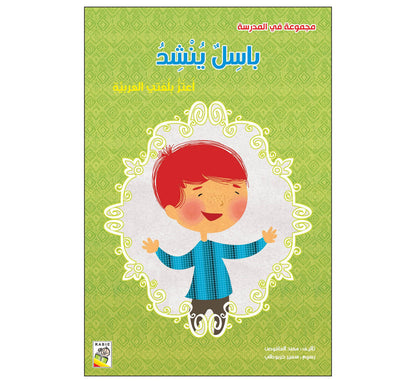 مجموعة في المدرسة - مقاس صغير