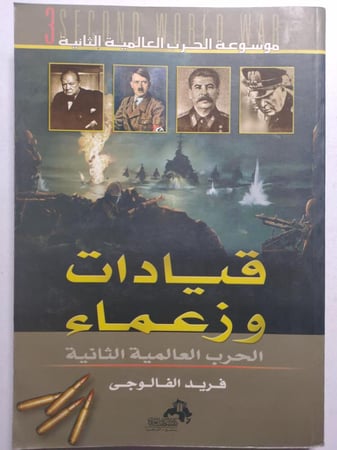 قيادات وزعماء  
فريد الفالوجي أصلي