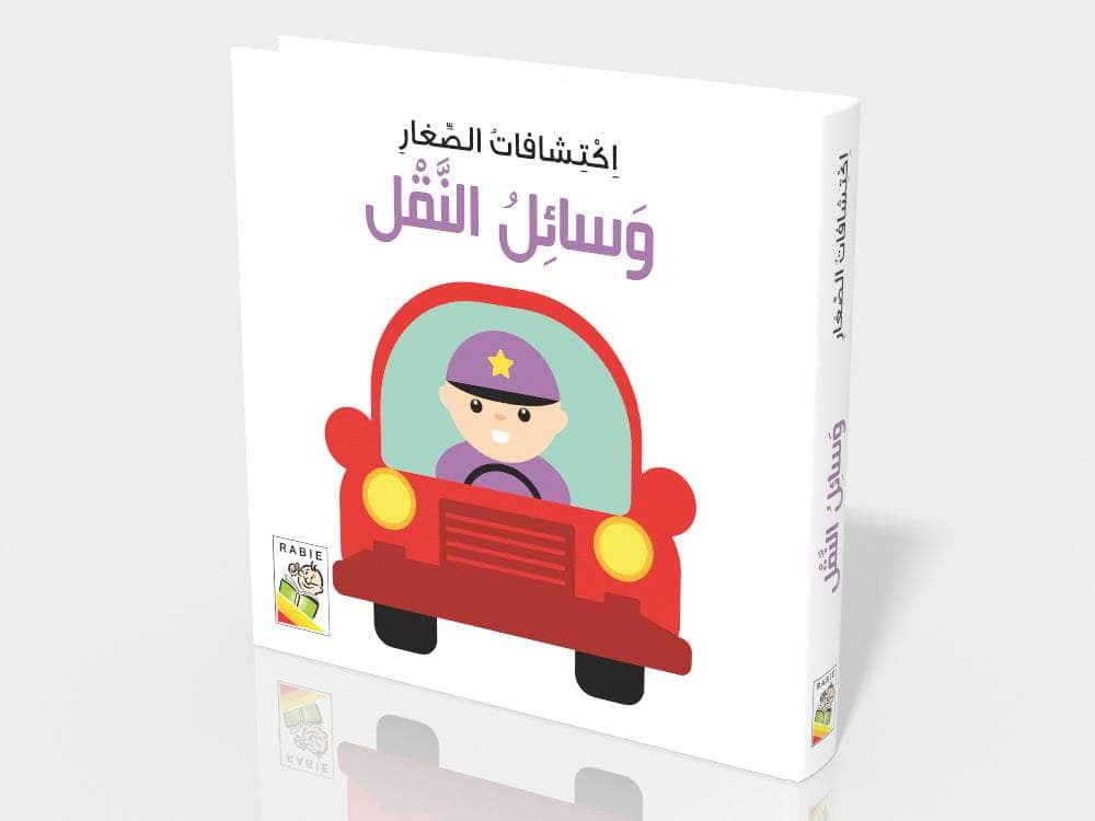 وسائل النقل