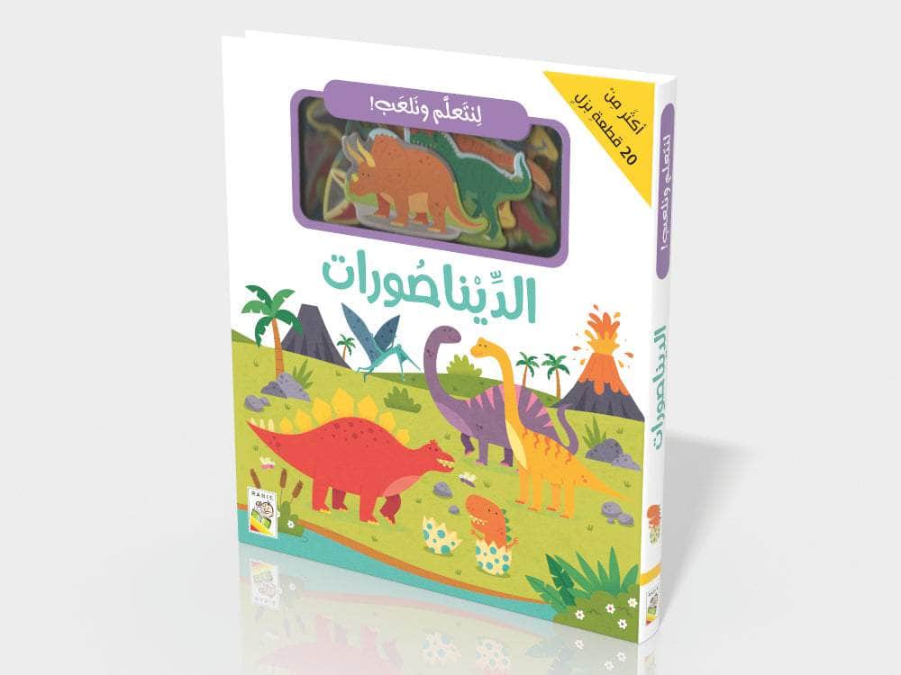 الديناصورات