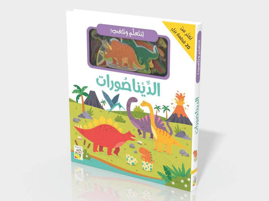 الديناصورات