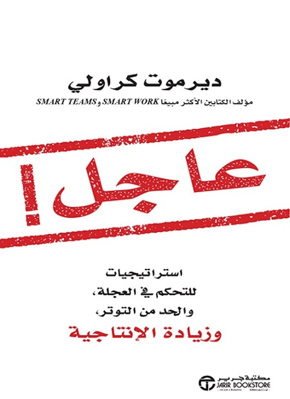 عاجل ديرموت كراولي مكتبة جرير