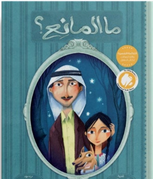 ما المانع دار سلوى