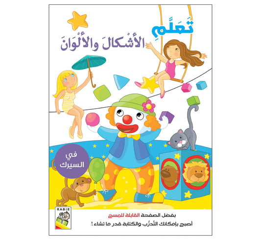 تعلم الأشكال والألوان