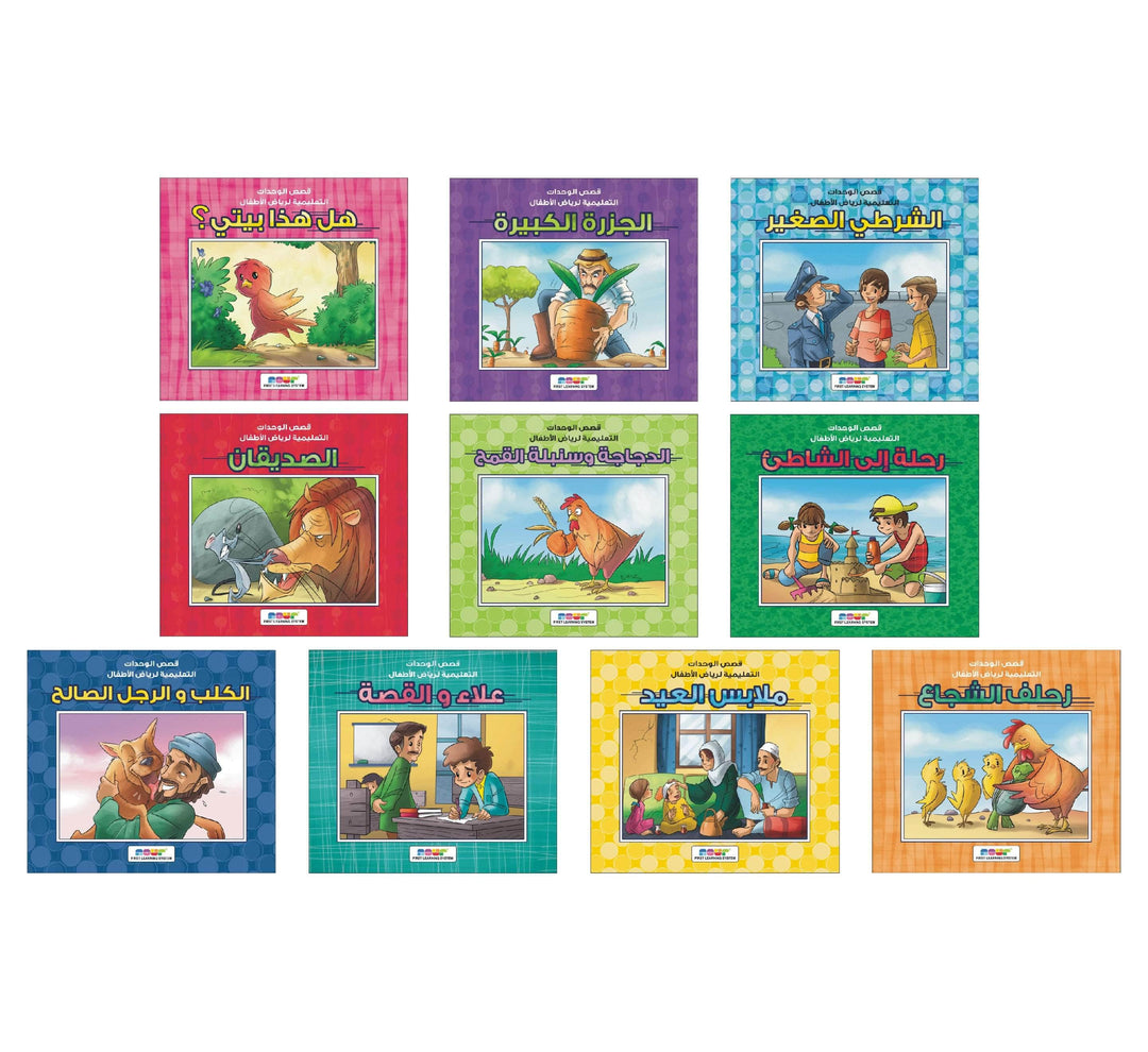 مجموعة قصص رياض الأطفال