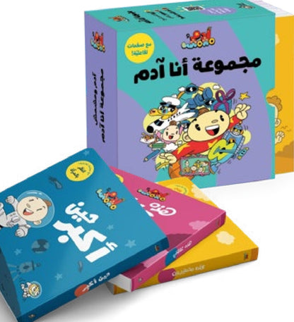 آدم ومشمش _ مجموعة أنا آدم دار سلوى