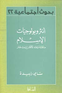 انثروبولوجيات الاسلام لأبي بكر أحمد باقادر اصلي