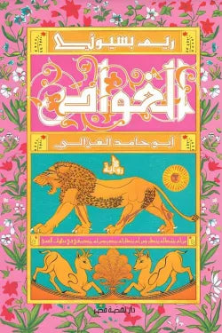 الغواص ريم بسيوني