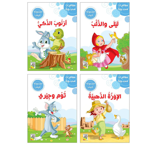 مغامرات محبوبه_ المجموعة 1