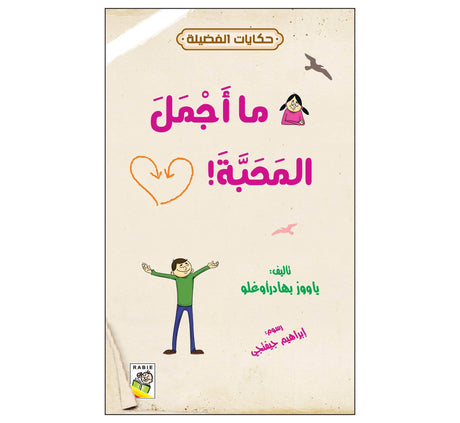 ما أجمل الصداقة