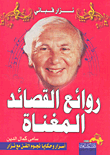 روائع القصائد المغناة

 نزار قباني