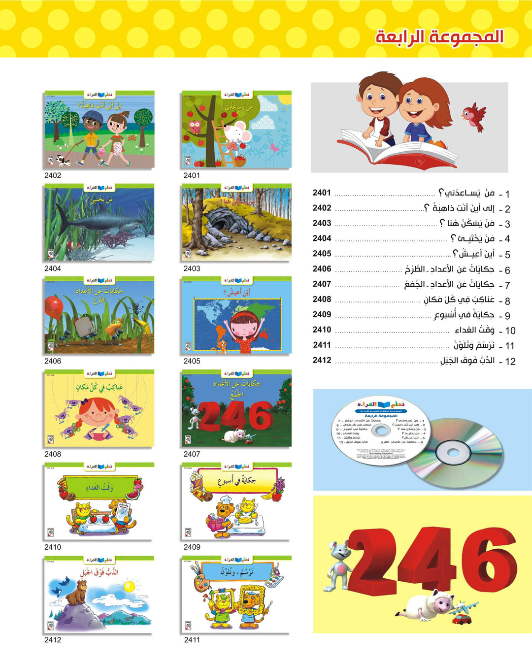 مجموعة تعلم القراءة