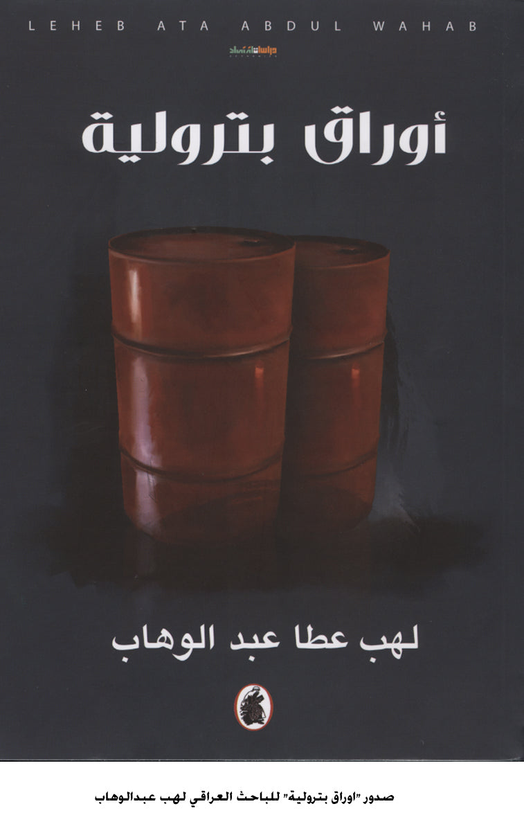 أوراق بترولية لهب عطا عبد الوهاب(اصلي )