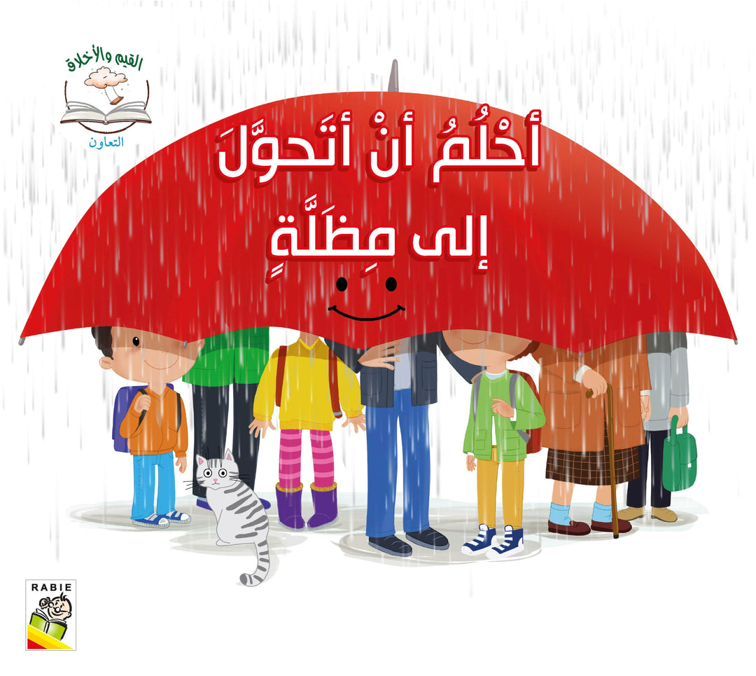 القيم والأخلاق مجموعة ١ الصداقة