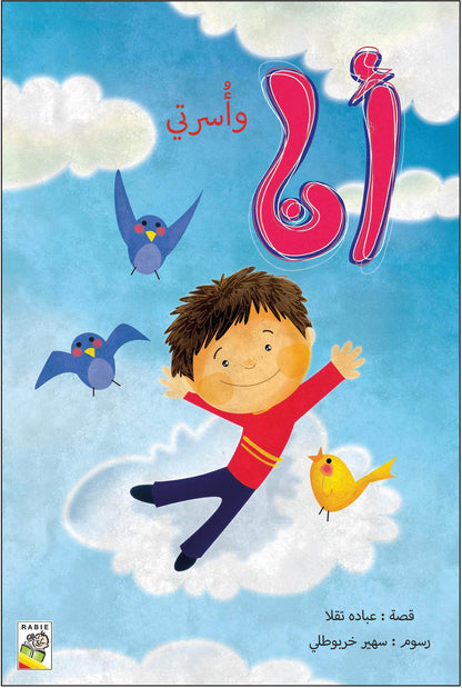 مجموعة أنا وأسرتي - مقاس صغير