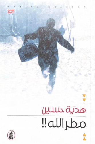 مطر الله هدية حسين (اصلي )