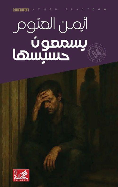 يسمعون حسيسها ايمن العتوم أصلي