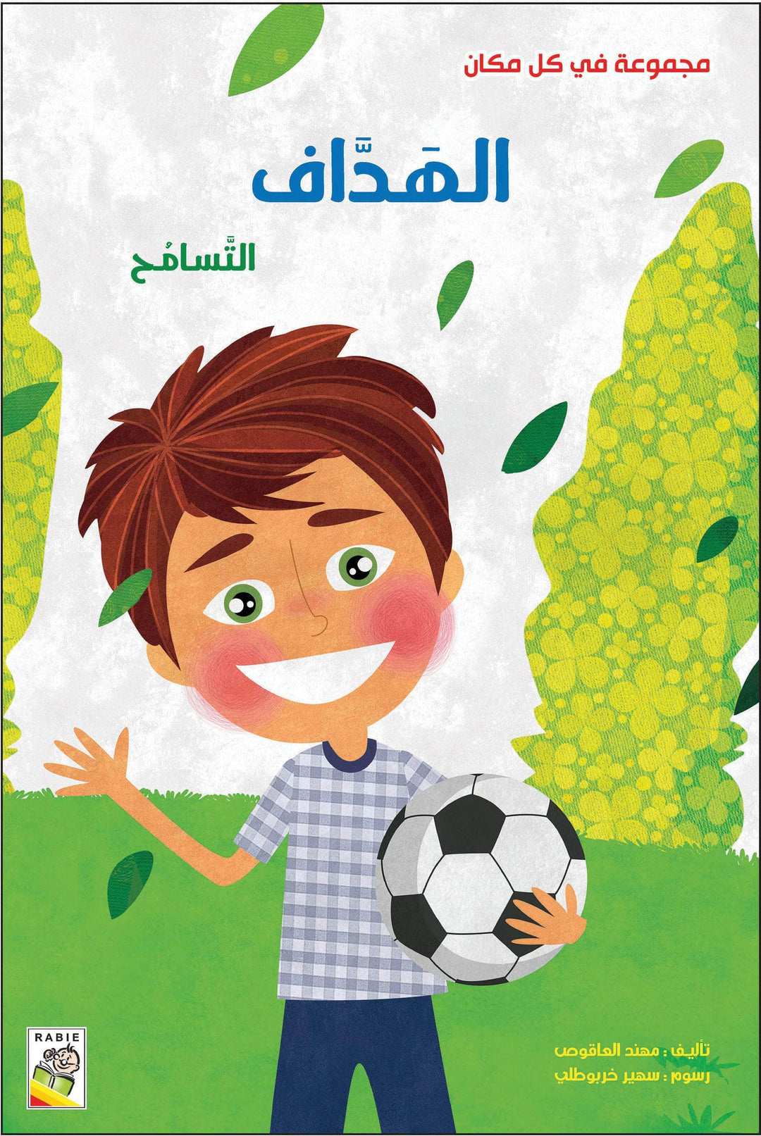 مجموعة في كل مكان - مقاس صغير