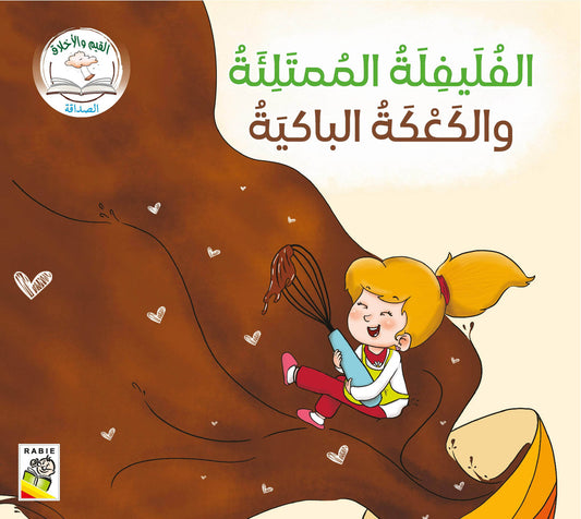 القيم والأخلاق مجموعة ١ الصداقة