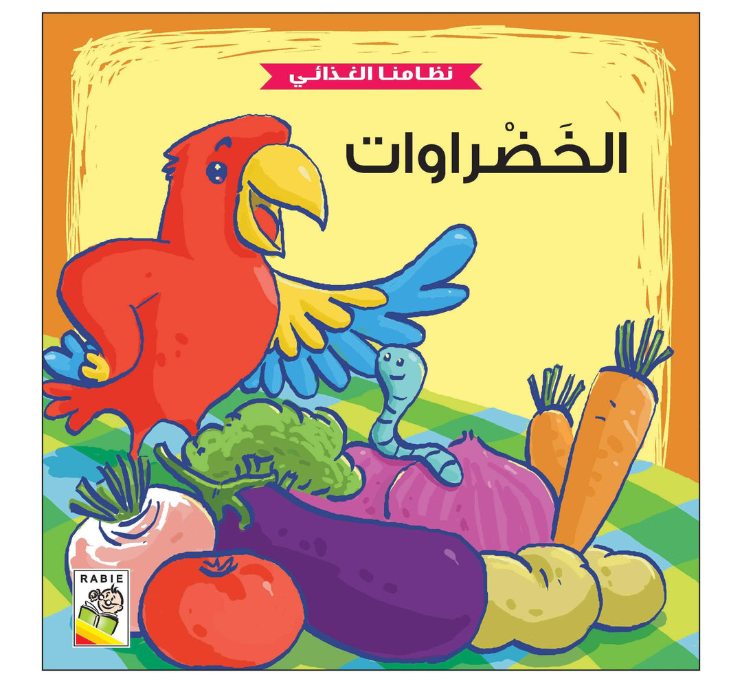 نظامنا الغذائي