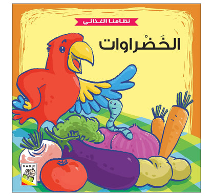 نظامنا الغذائي