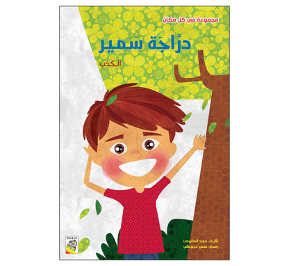 مجموعة في كل مكان - مقاس صغير