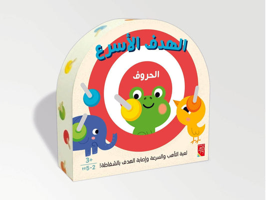 الهدف الأسرع - الحروف